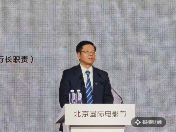 诚信配资 北京银行戴炜谈金融赋能电影产业，该行曾为《哪吒2》提供金融支持