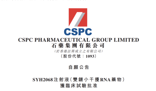 嘉汇优配 石药双链小干扰RNA药物获批临床:Lp